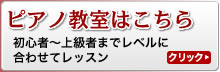 滋賀ピアノ教室 初心者～上級者までレベルに合わせてレッスン